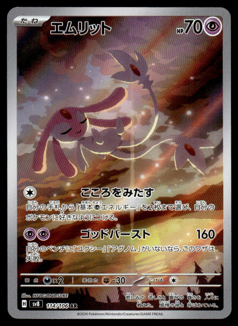 2024 Pokemon Japanese 114/106 Mesprit Near Mint