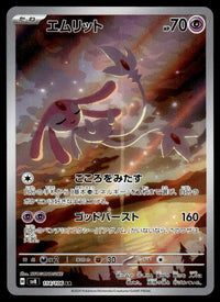 2024 Pokemon Japanese 114/106 Mesprit Near Mint