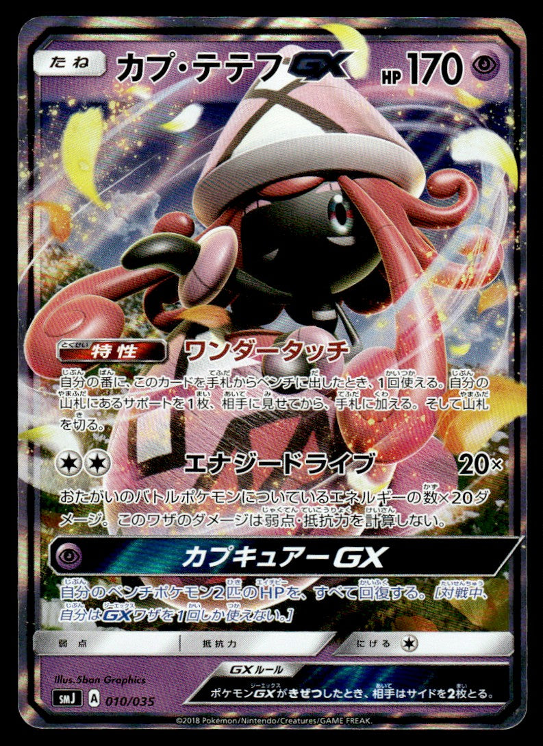 2018 Pokemon Japanese 010/035 Tapu Lele GX Near Mint
