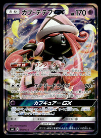 2018 Pokemon Japanese 010/035 Tapu Lele GX Near Mint