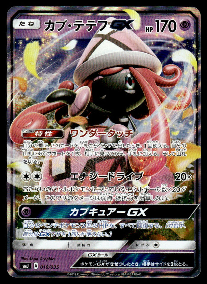 2018 Pokemon Japanese 010/035 Tapu Lele GX Near Mint
