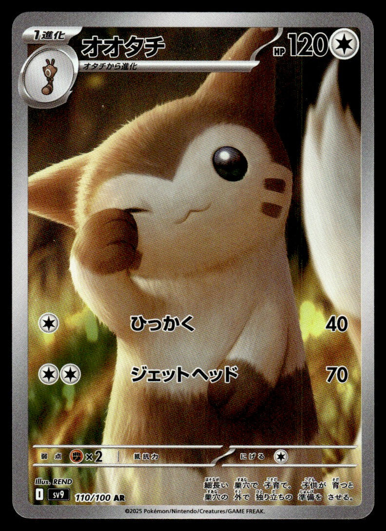 2025 Pokemon Japanese 110/100 Furret Near Mint
