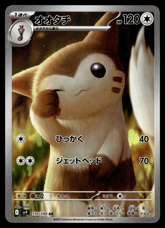 2025 Pokemon Japanese 110/100 Furret Near Mint