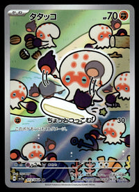 2024 Pokemon Japanese 072/064 Clobbopus Near Mint