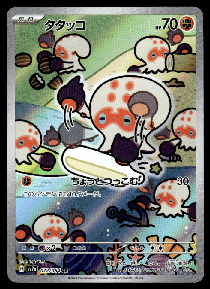 2024 Pokemon Japanese 072/064 Clobbopus Near Mint