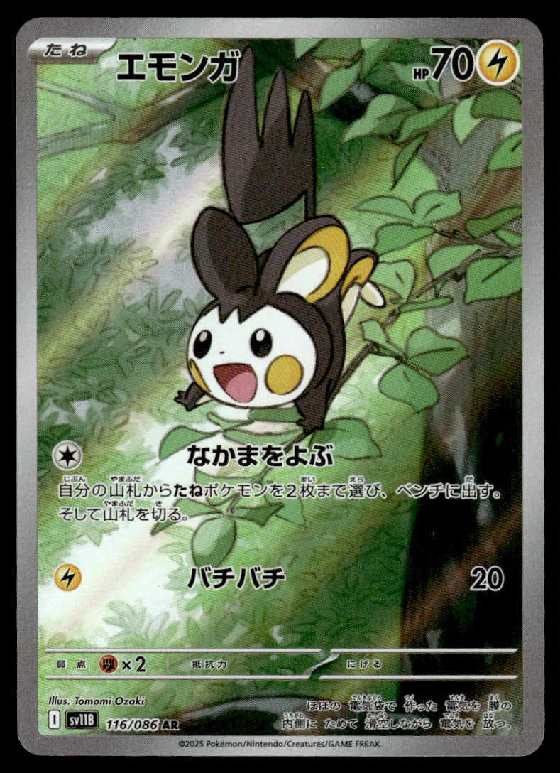 2025 Pokemon Japanese 116/086 Emolga Near Mint