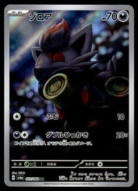 2024 Pokemon Japanese 072/064 Zorua Near Mint
