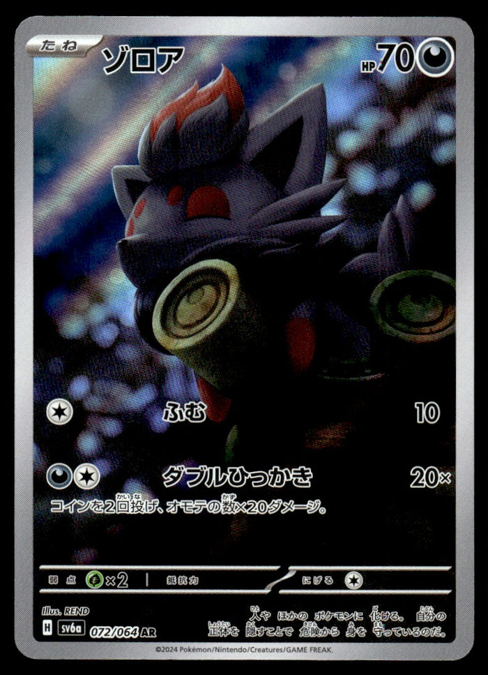 2024 Pokemon Japanese 072/064 Zorua Near Mint