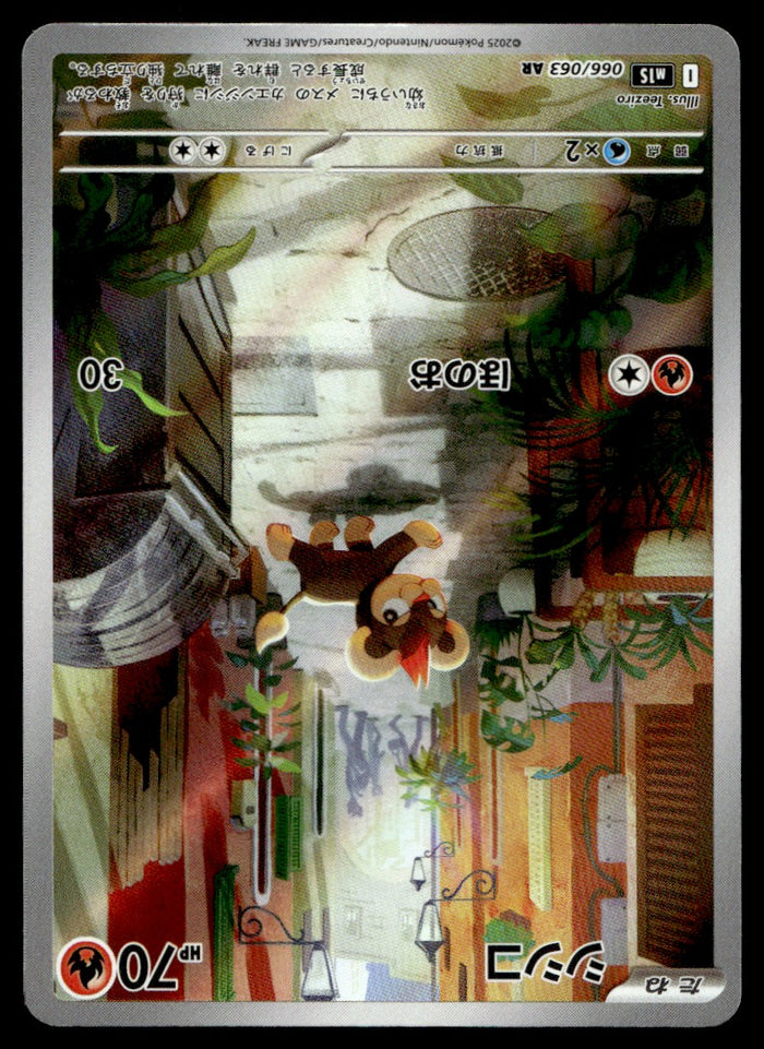 2025 Pokemon Japanese 066/063 Litleo Near Mint