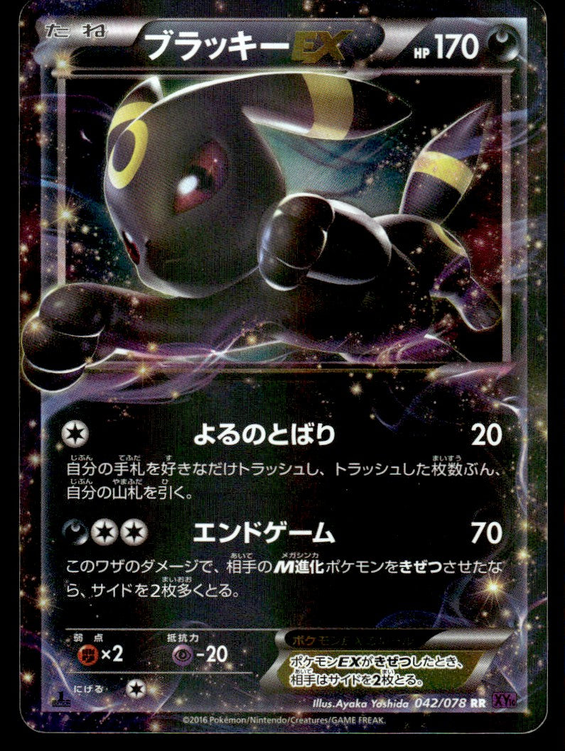 2016 Pokemon Japanese 042/078 Umbreon EX 1st Edition Light Play