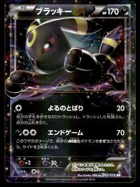 2016 Pokemon Japanese 042/078 Umbreon EX 1st Edition Light Play