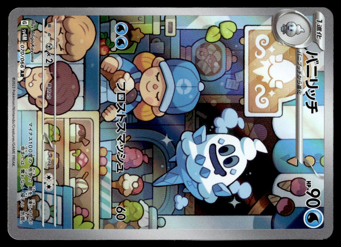 2023 Pokemon Japanese 070/066 Vanillish Near Mint