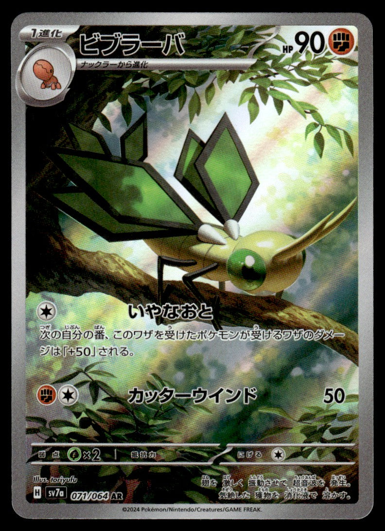 2024 Pokemon Japanese 071/064 Vibrava Near Mint