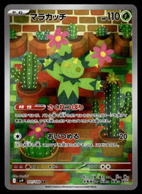 2025 Pokemon Japanese 101/100 Maractus Near Mint