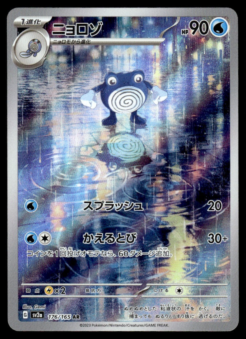 2023 Pokemon Japanese 176/165 Poliwhirl Near Mint