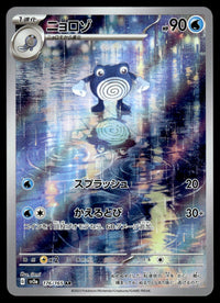 2023 Pokemon Japanese 176/165 Poliwhirl Near Mint