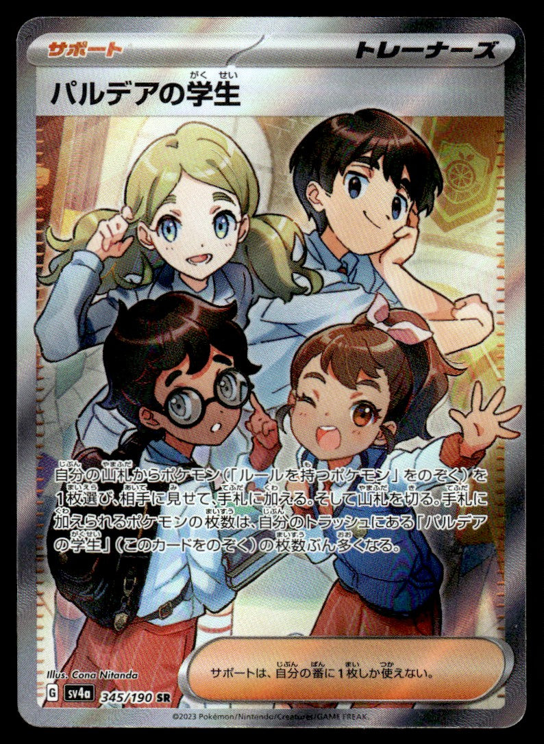 2023 Pokemon Japanese 345/190 Students of Paldea Near Mint