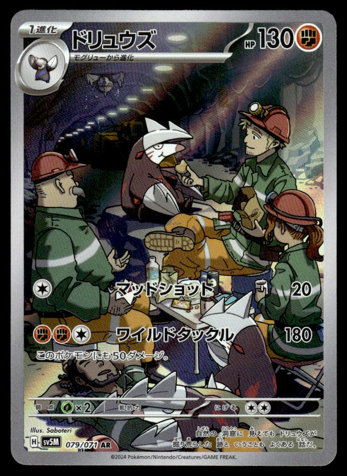 2024 Pokemon Japanese 079/071 Excadrill Near Mint