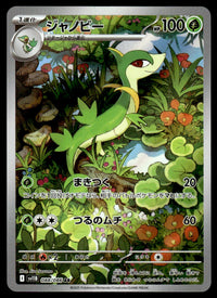2025 Pokemon Japanese 088/086 Servine Near Mint
