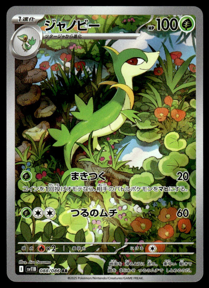 2025 Pokemon Japanese 088/086 Servine Near Mint