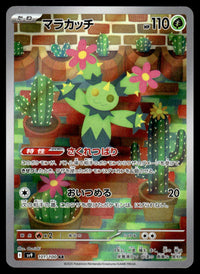 2025 Pokemon Japanese 101/100 Maractus Near Mint