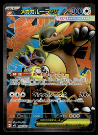 2025 Pokemon Japanese 080/063 Mega Kangaskhan ex Near Mint