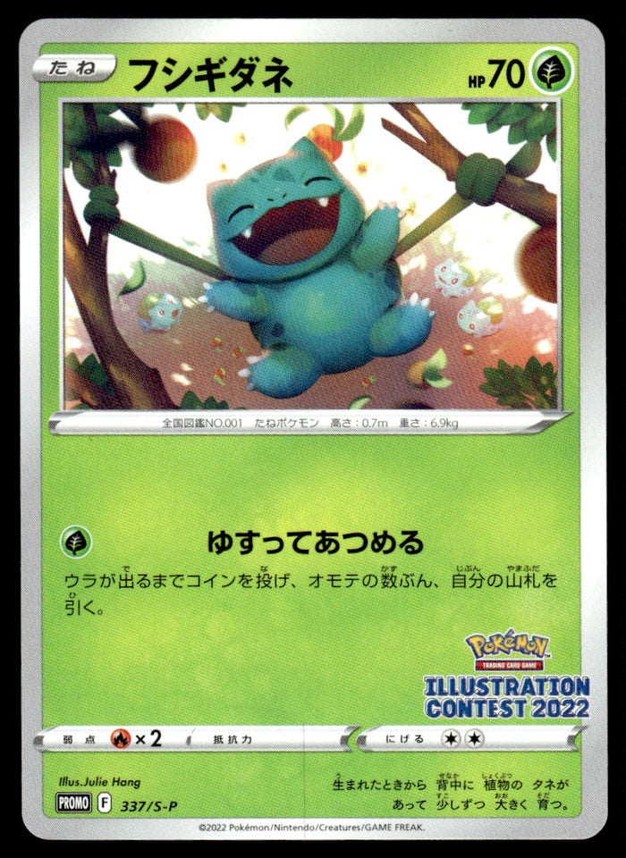 2022 Pokemon Japanese 337/S-P Bulbasaur Near Mint