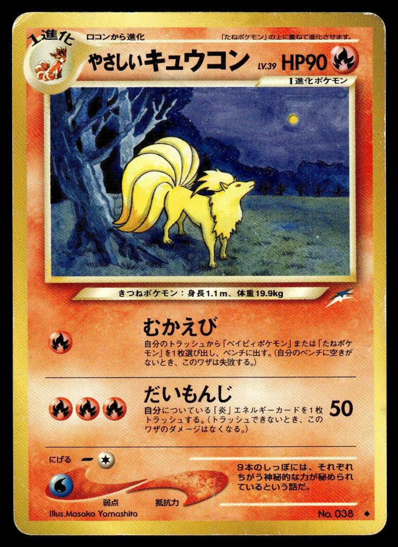 2001 Pokemon Japanese NO. 038 Light Ninetales Heavy Play