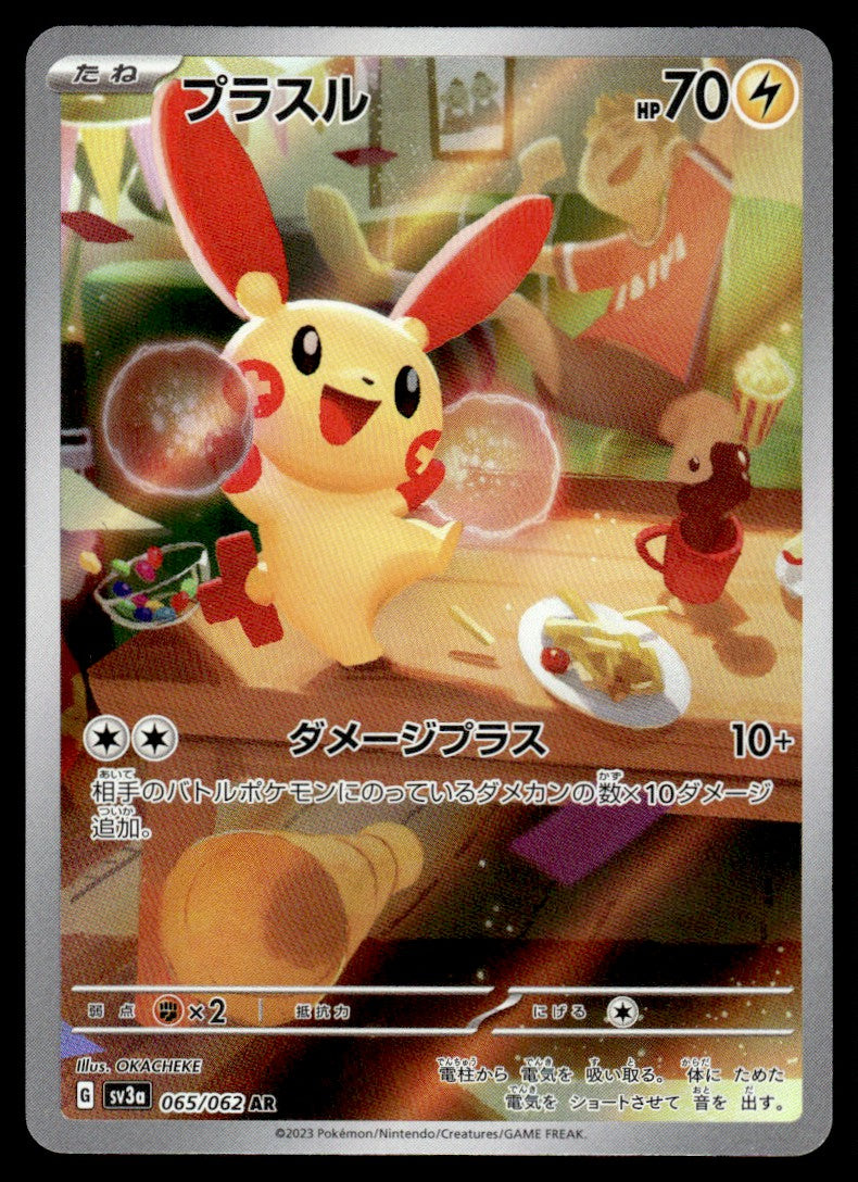 2023 Pokemon Japanese 065/062 Plusle Light Play