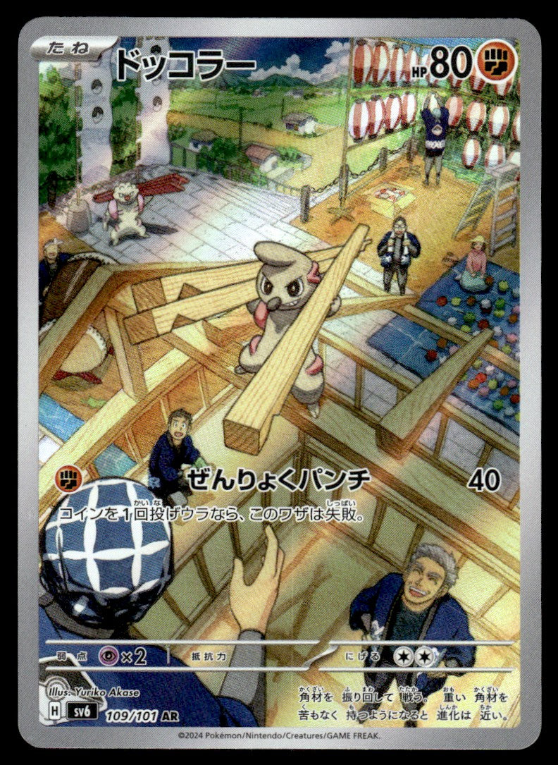 2024 Pokemon Japanese 109/101 Timburr Near Mint