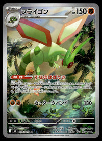 2025 Pokemon Japanese 088/080 Flygon Near Mint