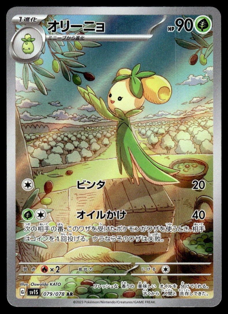 2023 Pokemon Japanese 079/078 Dolliv Near Mint