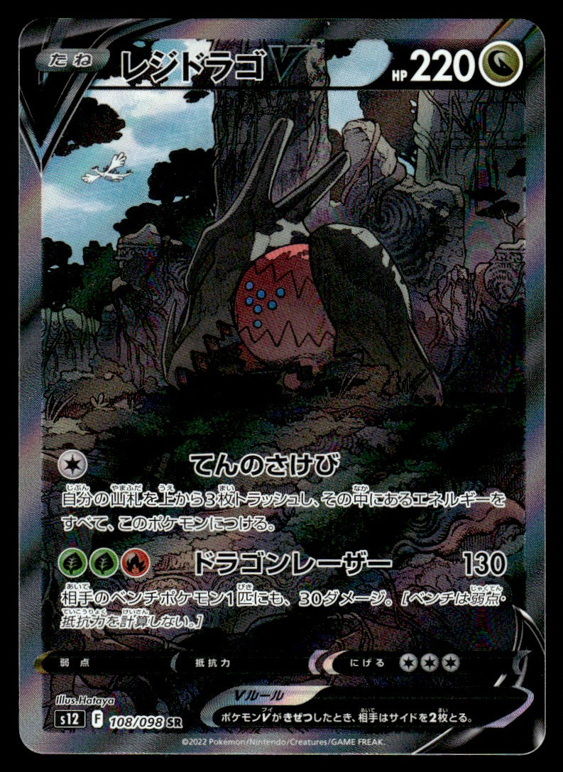 2022 Pokemon Japanese 108/098 Regidrago Near Mint