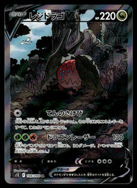 2022 Pokemon Japanese 108/098 Regidrago Near Mint