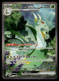 2025 Pokemon Japanese 167/086 Serperior ex Near Mint