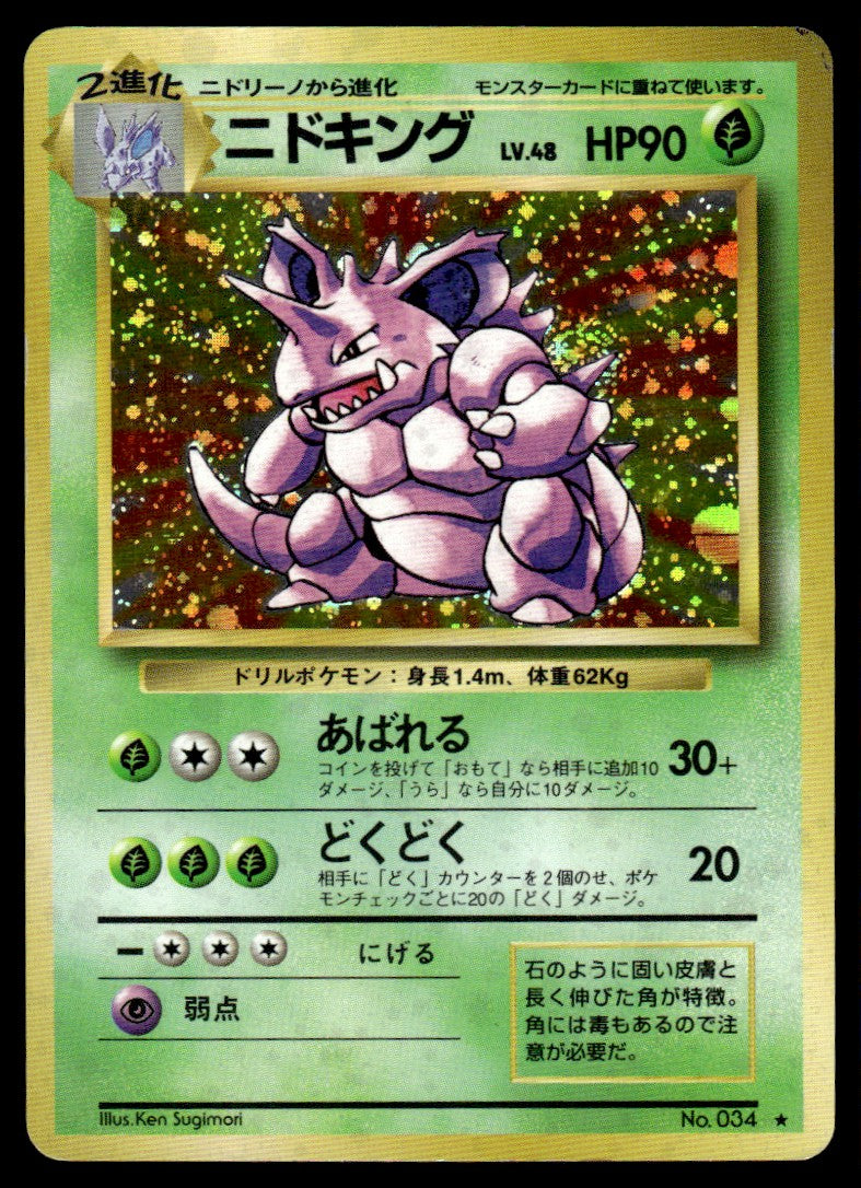 1996 Pokemon Japanese NO. 034 Nidoking Heavy Play