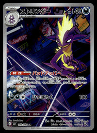 2025 Pokemon Japanese 089/080 Toxtricity Near Mint