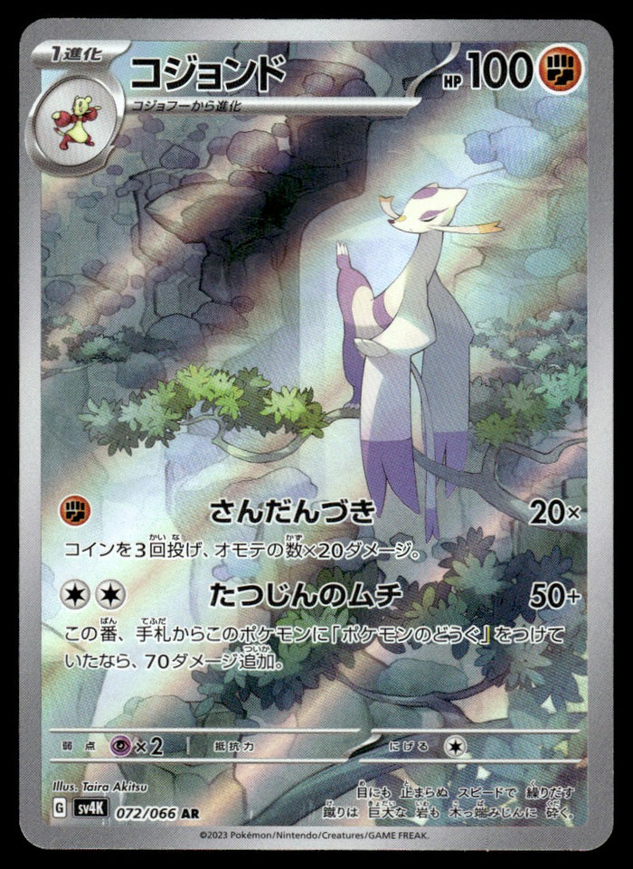 2023 Pokemon Japanese 072/066 Mienshao Near Mint