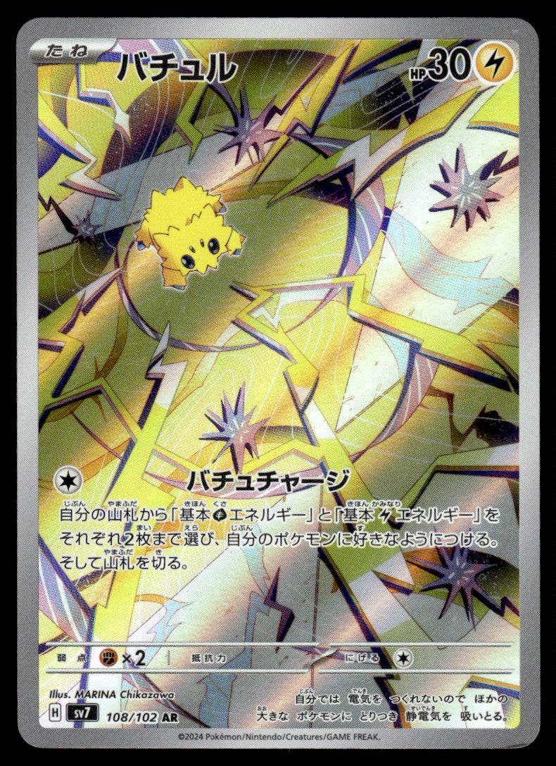 2024 Pokemon Japanese 108/102 Joltik Near Mint