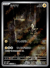 2023 Pokemon Japanese 072/066 Blitzle Near Mint