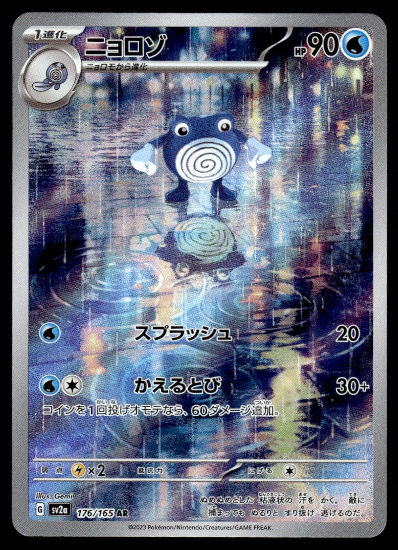 2023 Pokemon Japanese 176/165 Poliwhirl Near Mint