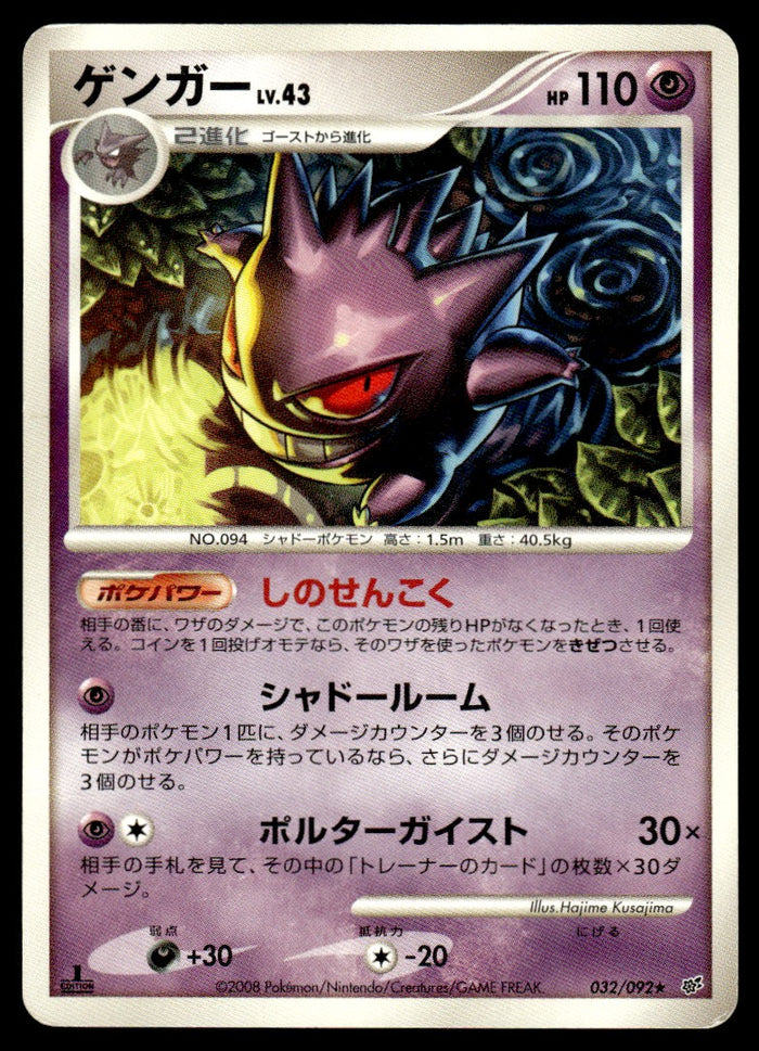 2008 Pokemon Japanese 032/092 Gengar 1st Edition Light Play