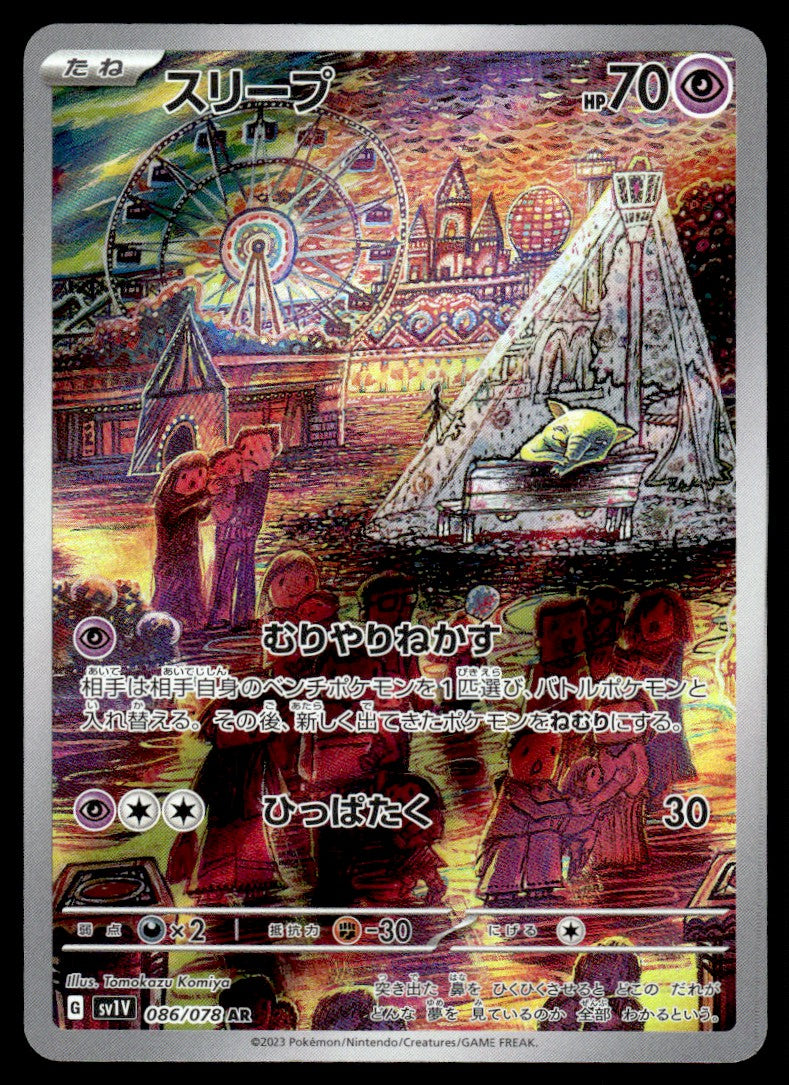 2023 Pokemon Japanese 086/078 Drowzee Near Mint