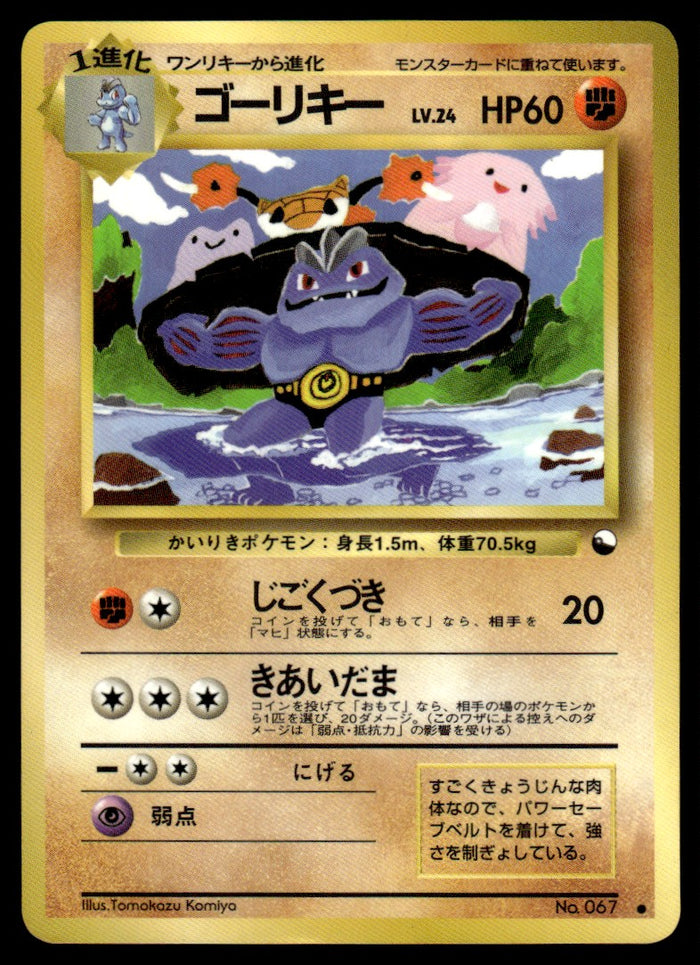 1999 Pokemon Japanese NO. 067 Machoke Heavy Play