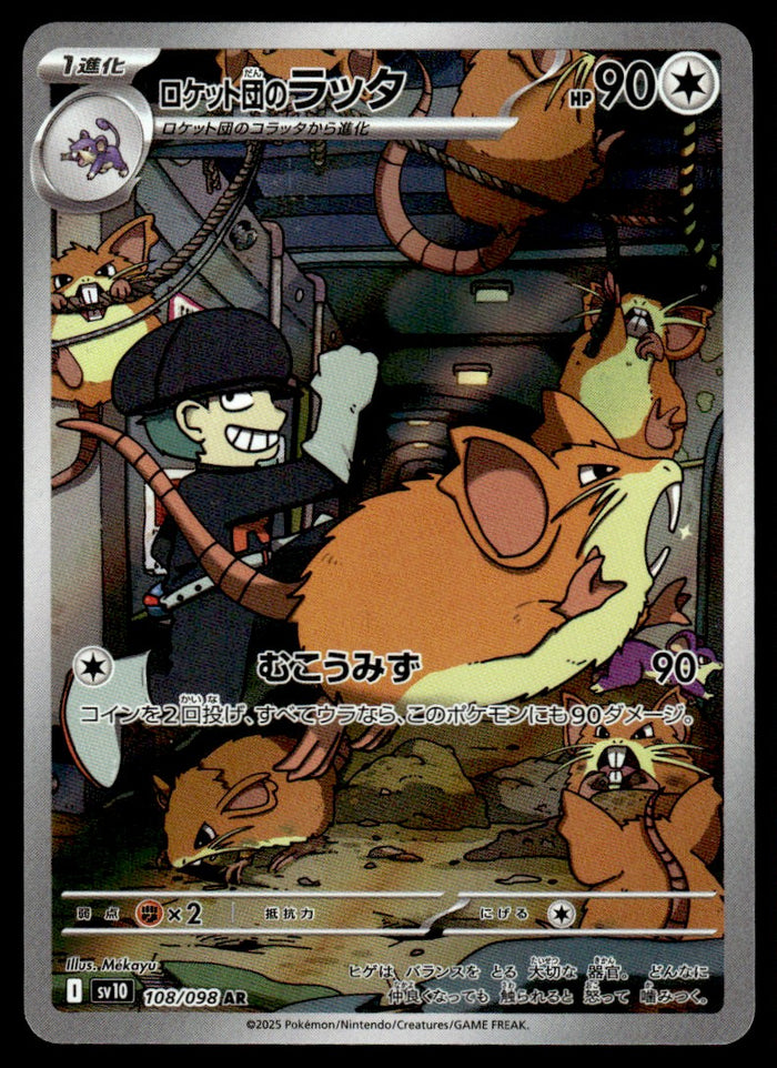 2025 Pokemon Japanese 108/098 Team Rocket's Raticate Near Mint