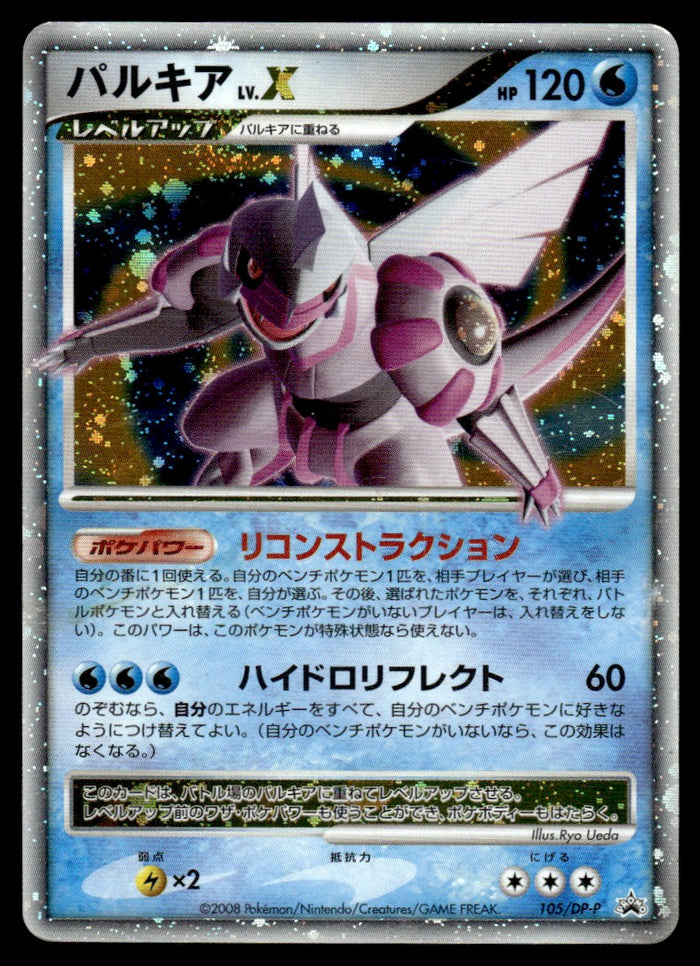 2008 Pokemon Japanese 105/DP-P Palkia LV. X Heavy Play