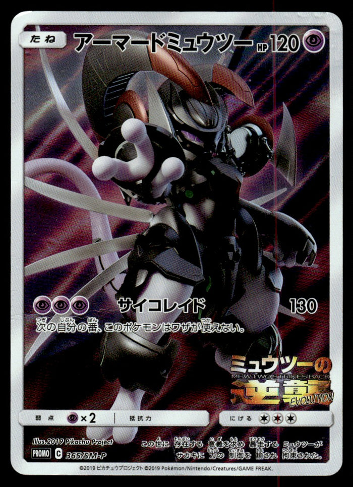 2019 Pokemon Japanese 365/SM-P Armored Mewtwo Heavy Play