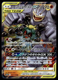 2019 Pokemon Japanese 067/173 Marshadow & Machamp GX Near Mint
