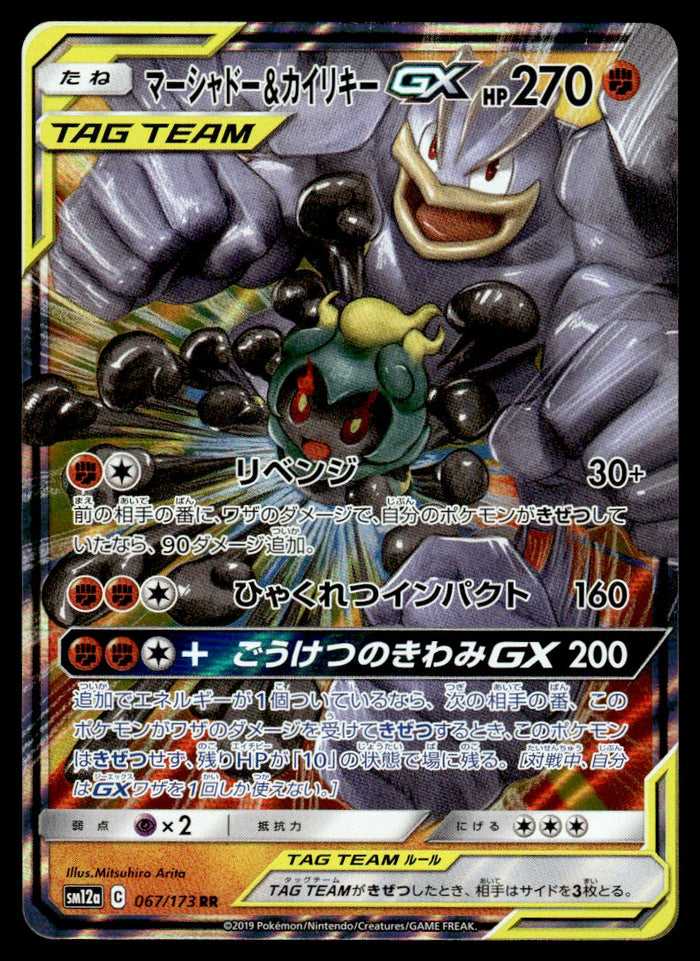 2019 Pokemon Japanese 067/173 Marshadow & Machamp GX Near Mint