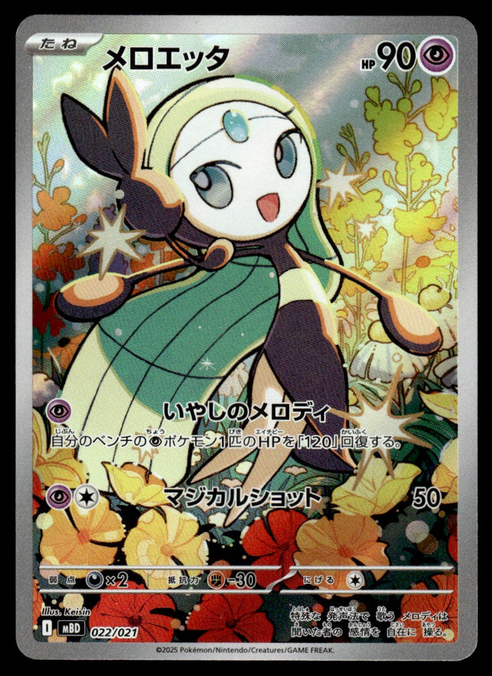 2025 Pokemon Japanese 022/021 Meloetta Near Mint